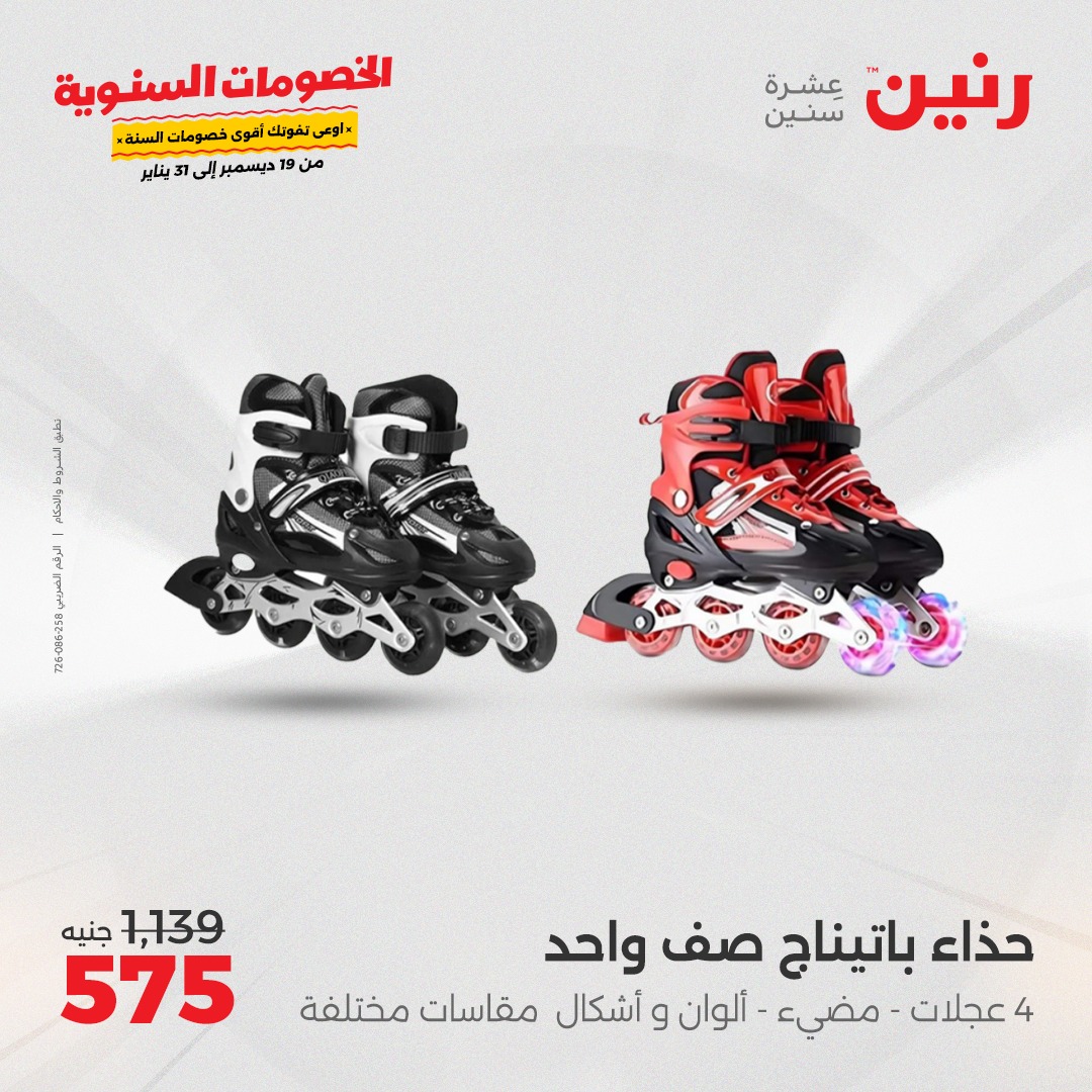 raneen offers from 19dec to 21dec 2024 عروض رنين من 19 ديسمبر حتى 21 ديسمبر 2024 صفحة رقم 101